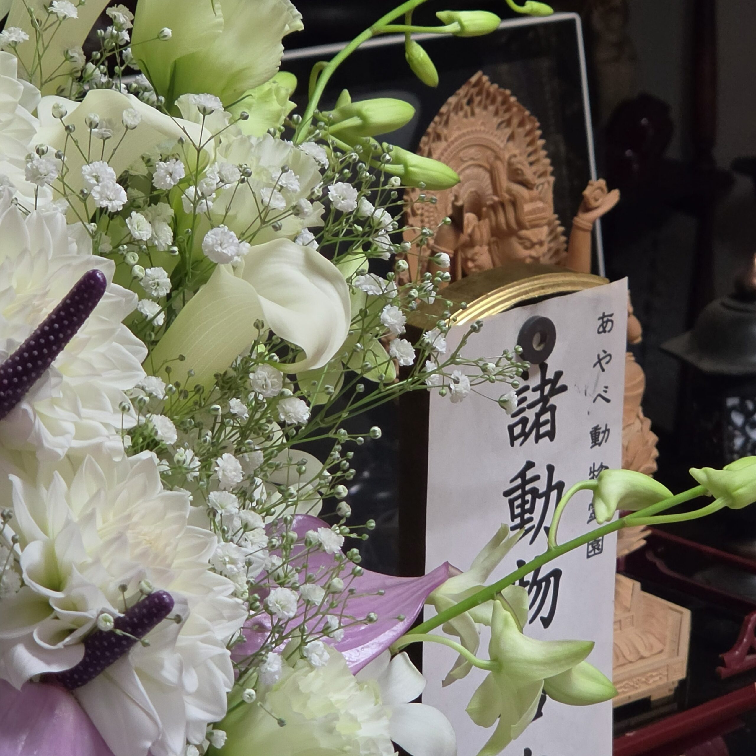 秋の法要